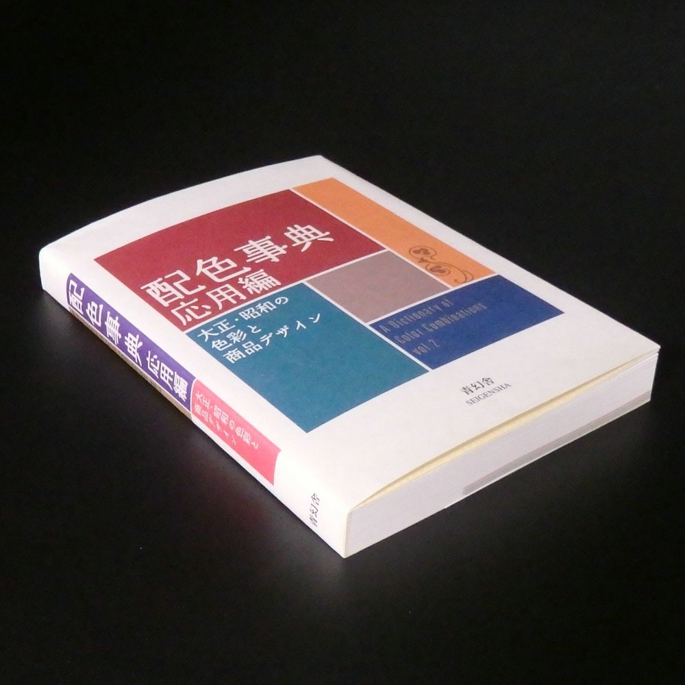 A Dictionary of Color Combinations Vol.1 & 2 Set Japanese Creative Color