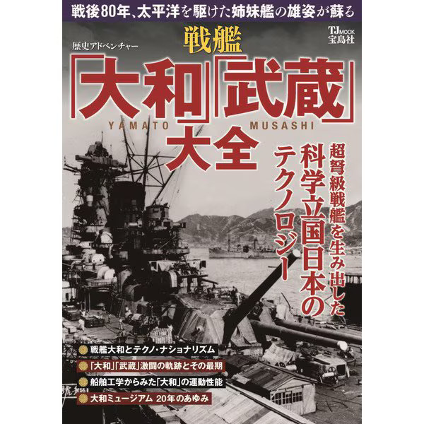Yamato Musashi Battleship Encyclopedia 1940s Japanese Naval History Japan