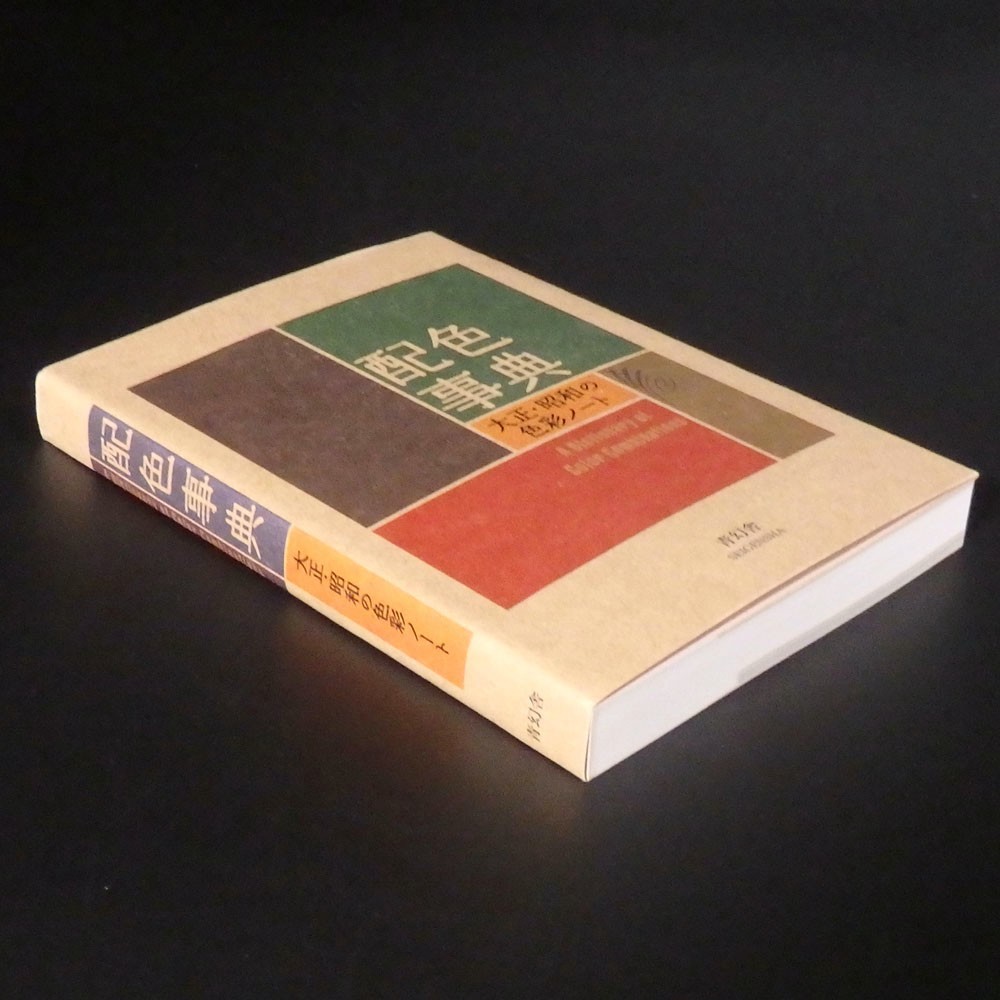 A Dictionary of Color Combinations Vol.1 & 2 Set Japanese Creative Color