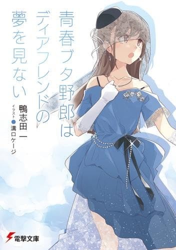 Rascal Does Not Dream Light Novel Vol 1-15 Set Japanese Seishun Buta Yarou