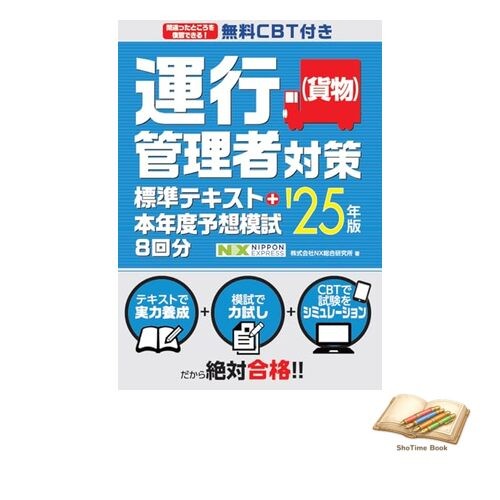 Book Free CBT included: Standard Textbook for Freight Transport Used