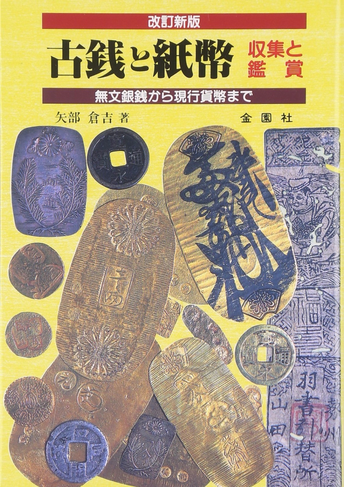 Japanese old coins & banknotes bill paper money book From JAPAN