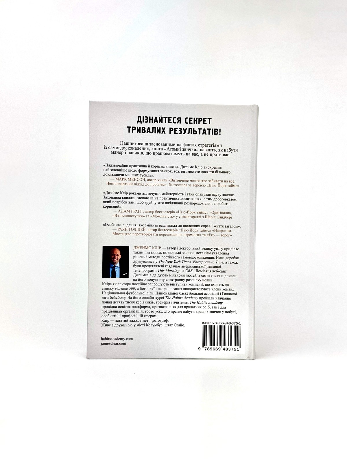Атомні звички Джеймс Клір Atomic Habits James Clear